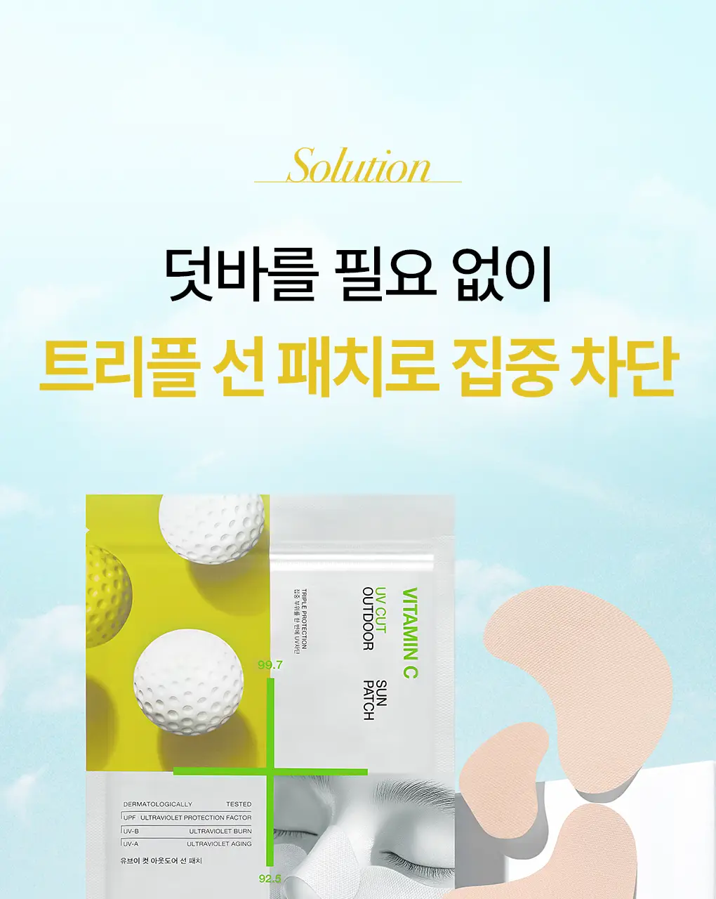 [나비존 집중/4회분] 메디힐 유브이 컷 아웃도어 선 패치 [트리플 프로텍션] 상세페이지 8